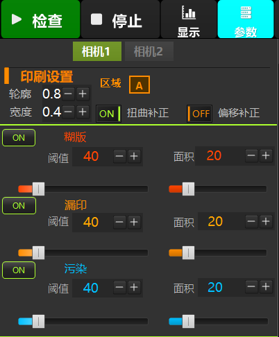 検査パラメータ設定画面